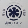 高田ノハモノ　オリジナルTシャツ　ホワイト