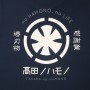 高田ノハモノ　オリジナルTシャツ　ネイビー