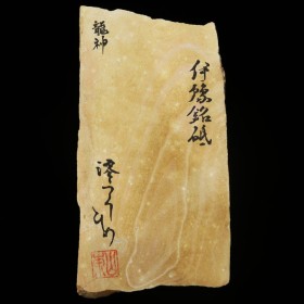 Natural Sharpening stone - IYO - Ryujin - Size: 107×212×29ｍm