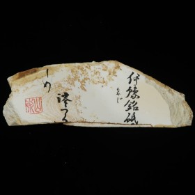 Natural Sharpening stone - Miwotsukushi hime - IYO - Momiji - Size: 79×228×27mm